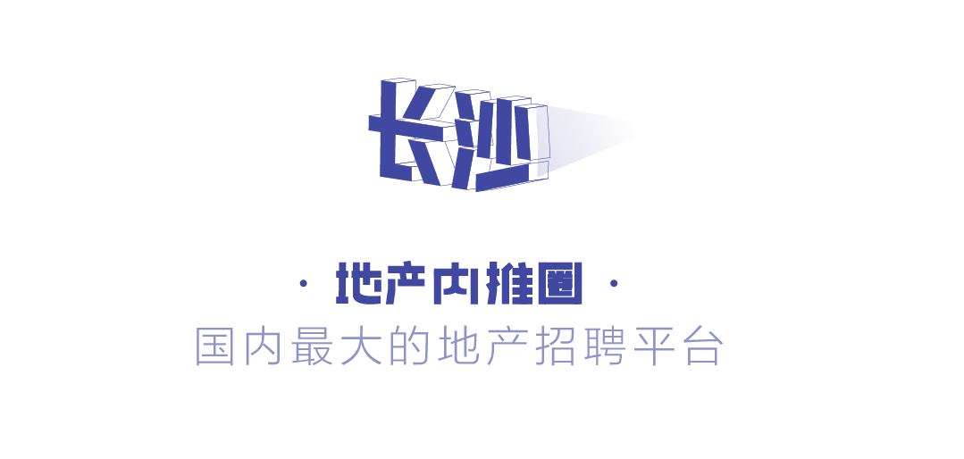 秀龙地产急聘专场 | 长沙(0226)