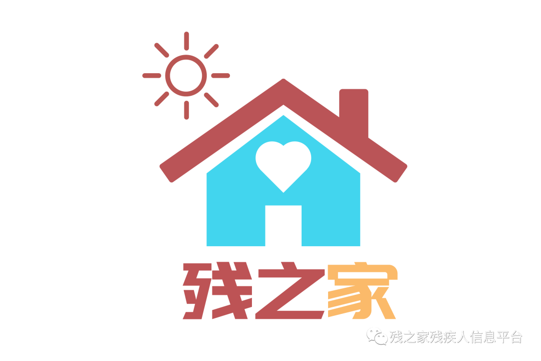 残疾人住房政策需要关注,更多残疾人将享受到住房保障