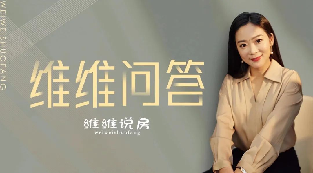 今年亚运村几千套新房要交付,二手房能不能捡漏……︱维维问答No.1417