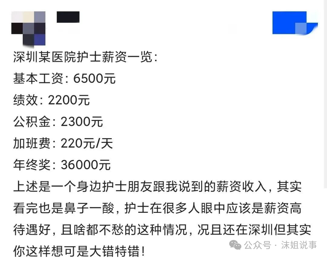深圳某医院护士晒公积金:公积金每月2300,基本工资6500,绩效2200,年终奖3万6!