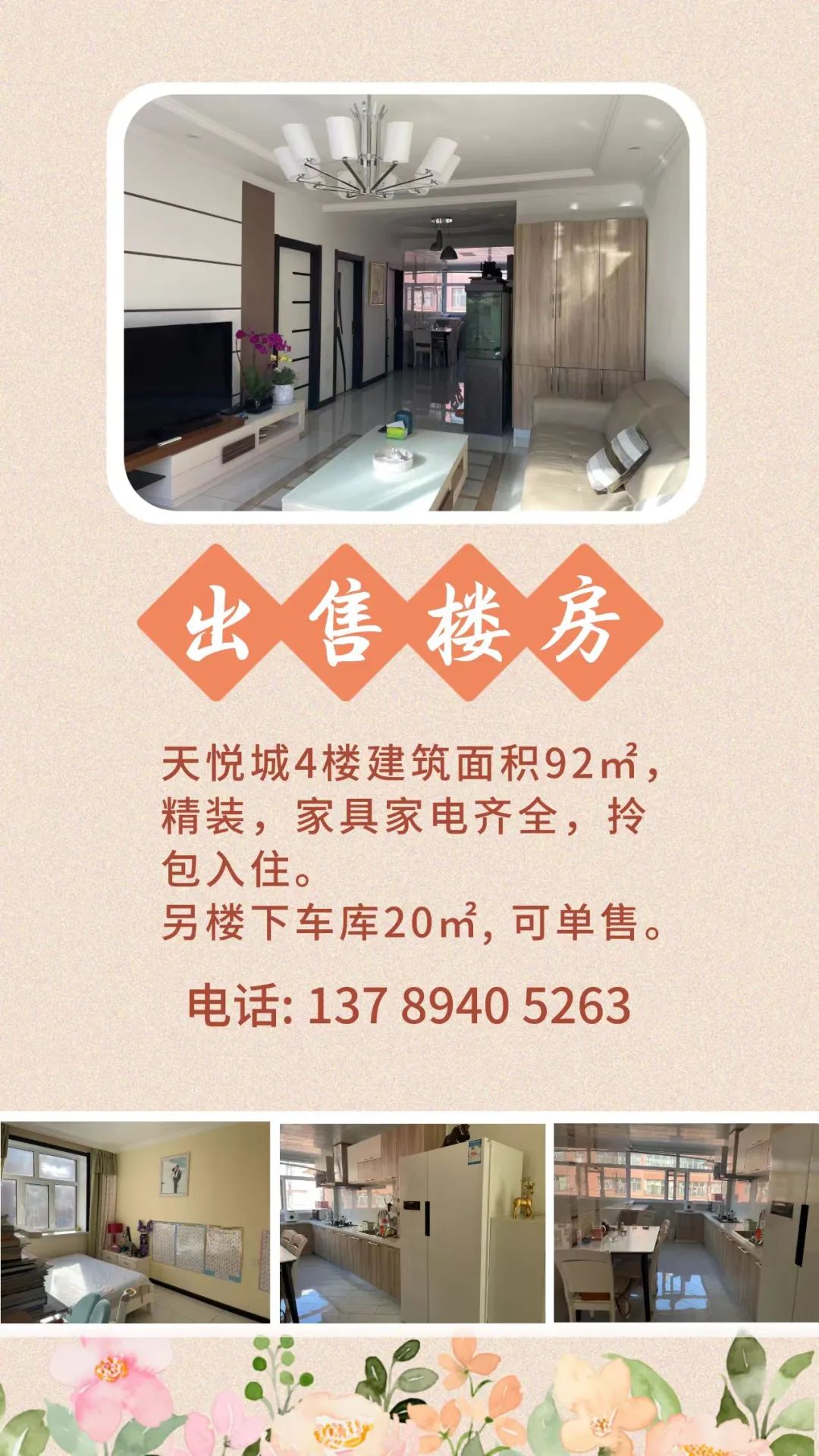 【亚通传媒】2月27日售楼信息