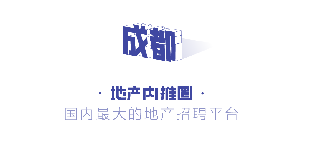 龙翔集团地产事业部急聘专场 | 成都(0226)