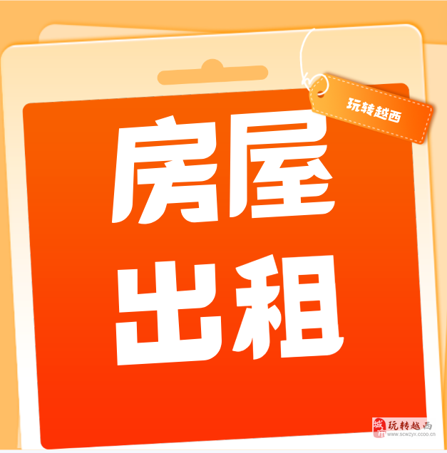 【越西房产】越西商铺出租信息已更新啦