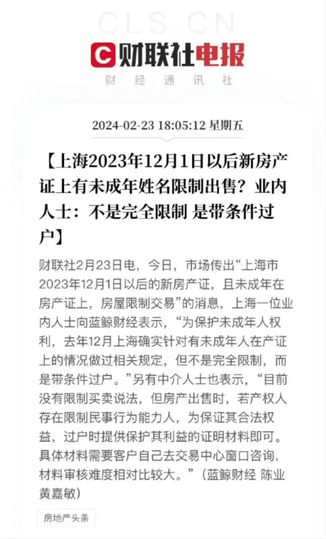突发!上海楼市又有新政策,这些房屋将限制交易?