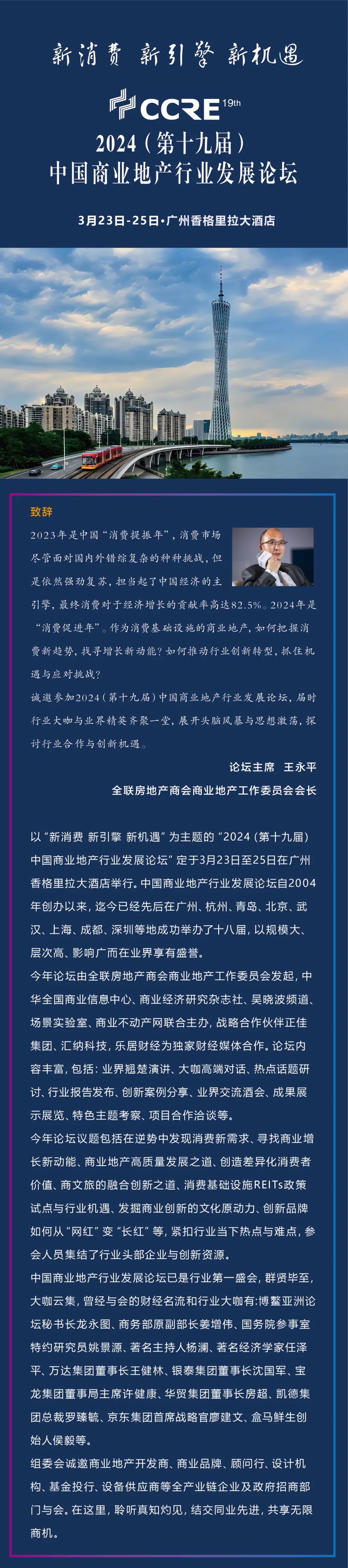 全国商业地产行业盛会3月广州举办