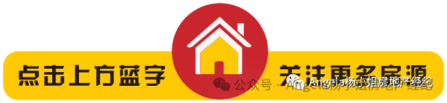 【2.27】优质房源,任您挑选!金牌地产专家 Angela Yang 杨小姐竭诚为您服务!