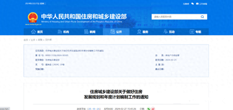 楼市大消息!住建部最新通知:防止市场大起大落(附解析)