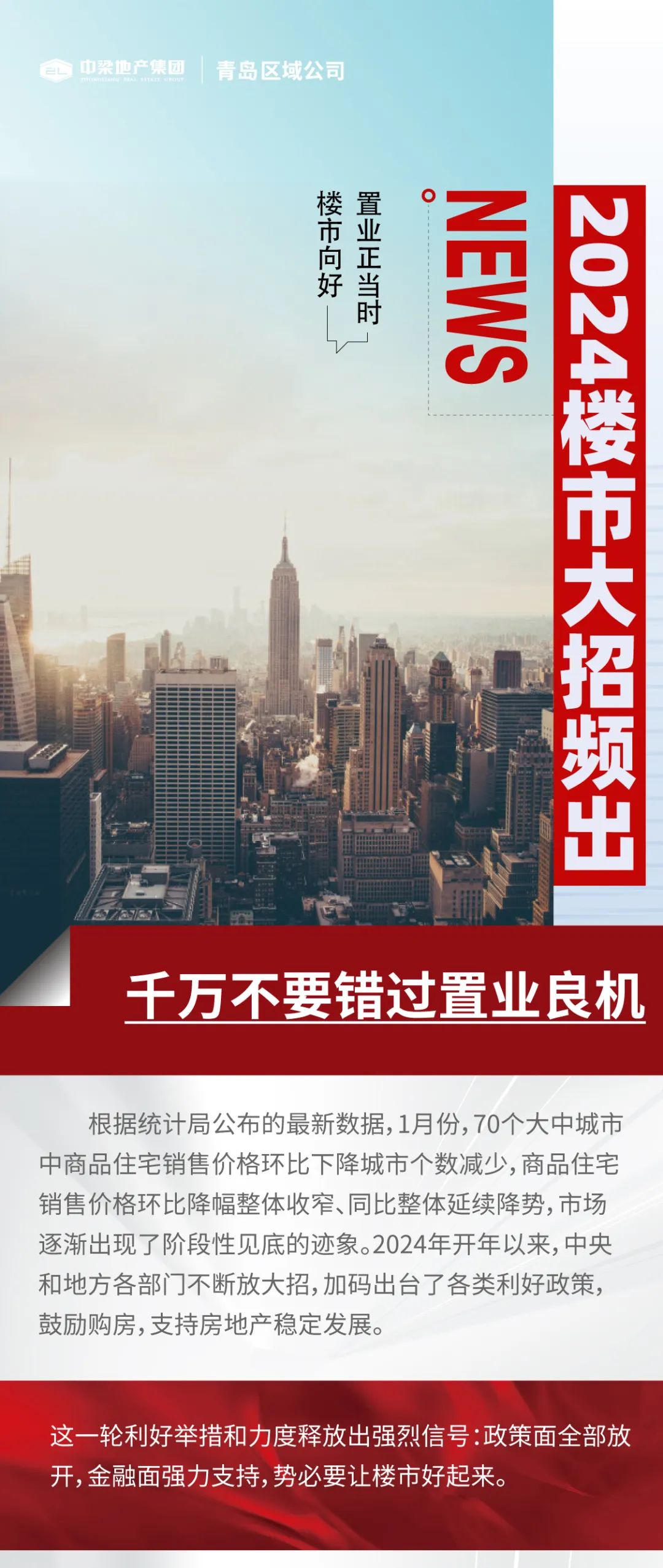 楼市持续向好  购房正当时|不要错过置业良机