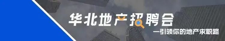 本土房企成城房地产招聘,多岗位速投 | 蒲城县