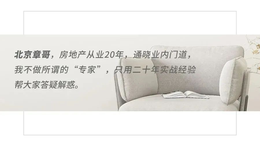 北京买房:理清思路,购房建议1106