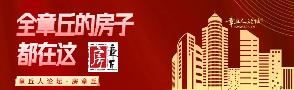 章丘房产信息(3月6日)
