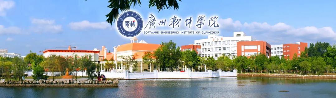 入户广州;提供教师公寓;住房补贴丨广州软件学院
