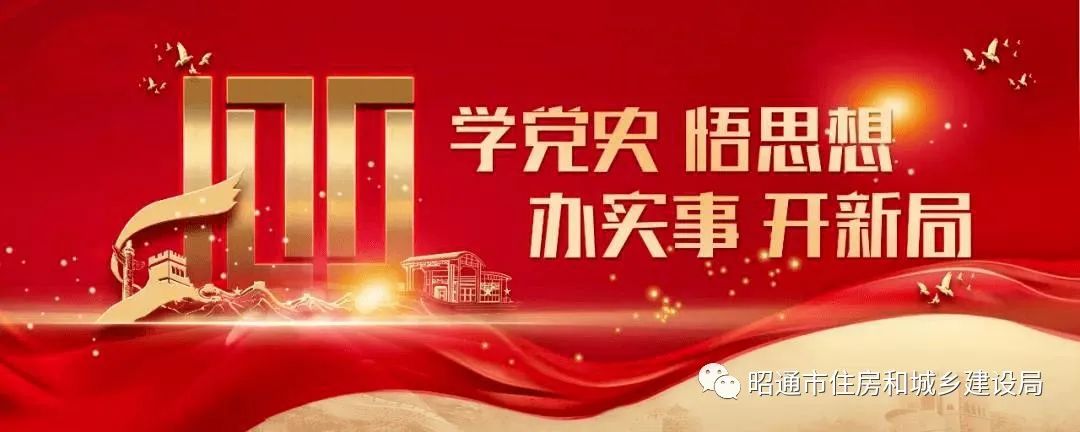 昭通市住建局组织参加全国保障性租赁住房和公租房信息系统视频培训会议