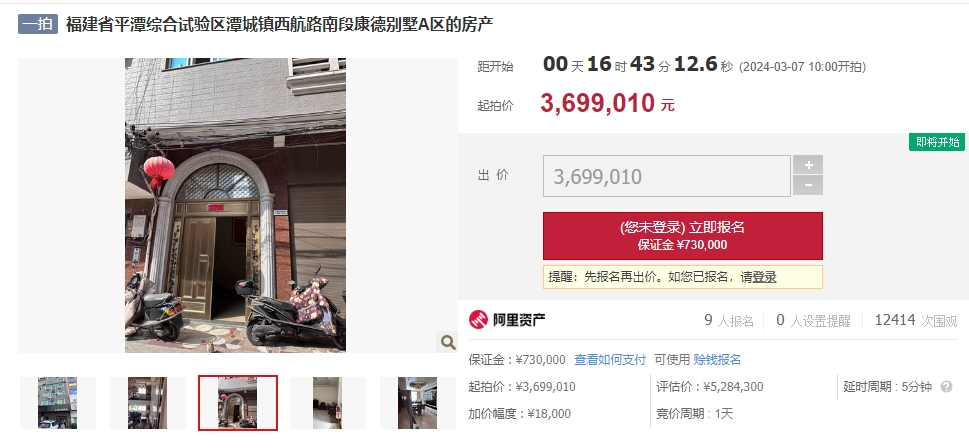 起拍价超369万元!平潭康德别墅区一栋房产被拍卖!
