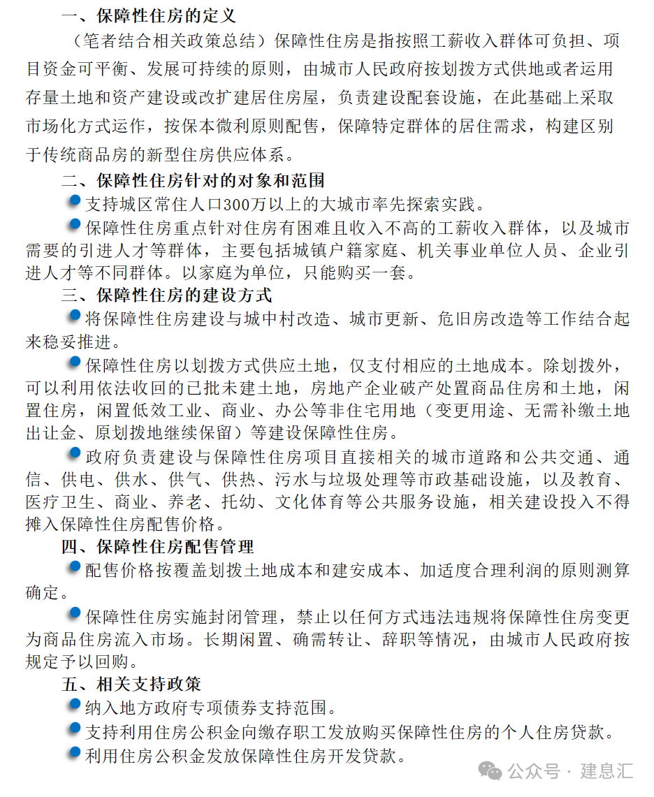 保障性住房的边界条件和实施模式浅析
