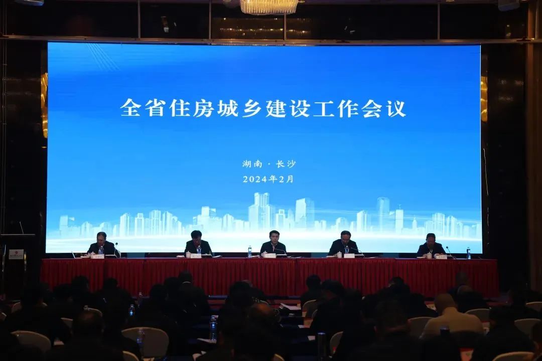 全省住房城乡建设工作会议召开