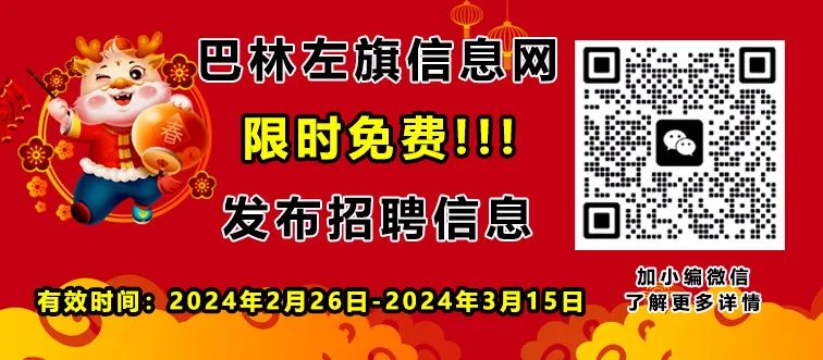 巴林左旗信息网3月7日发布房源出租出售信息汇总