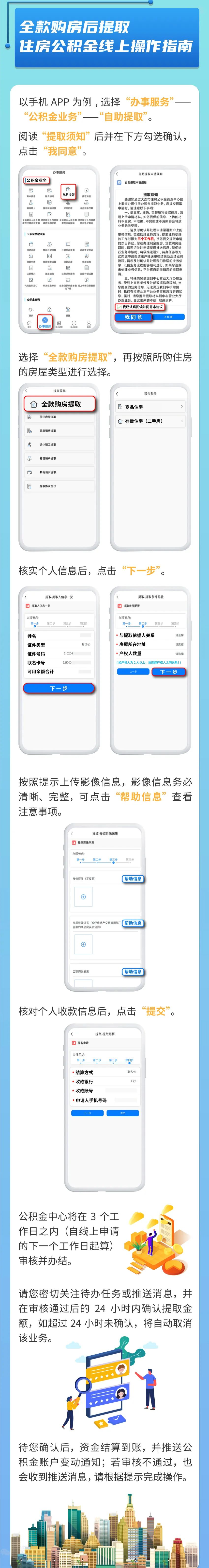 全款买房线上提取公积金操作指南