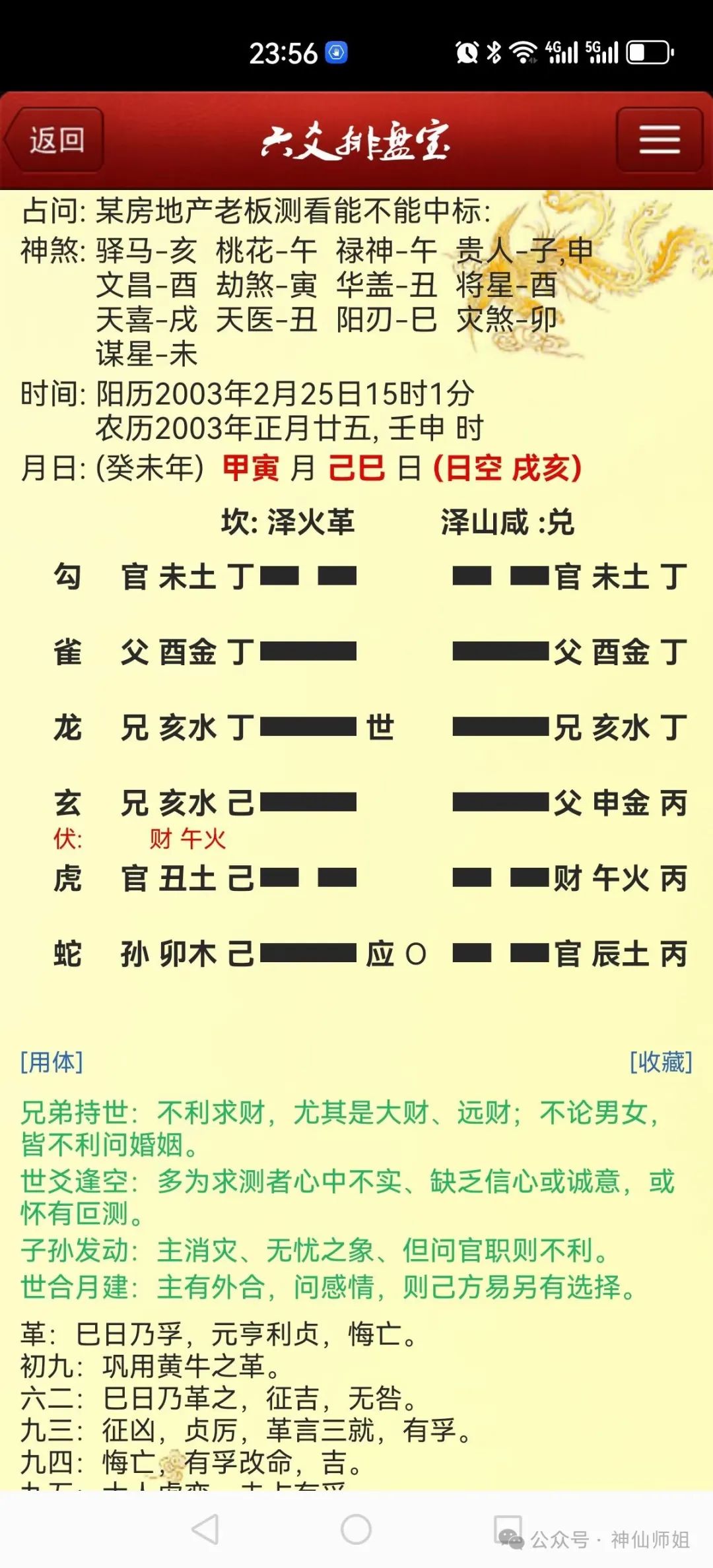 某房地产老板看能不能中标,结果对手施了美人计