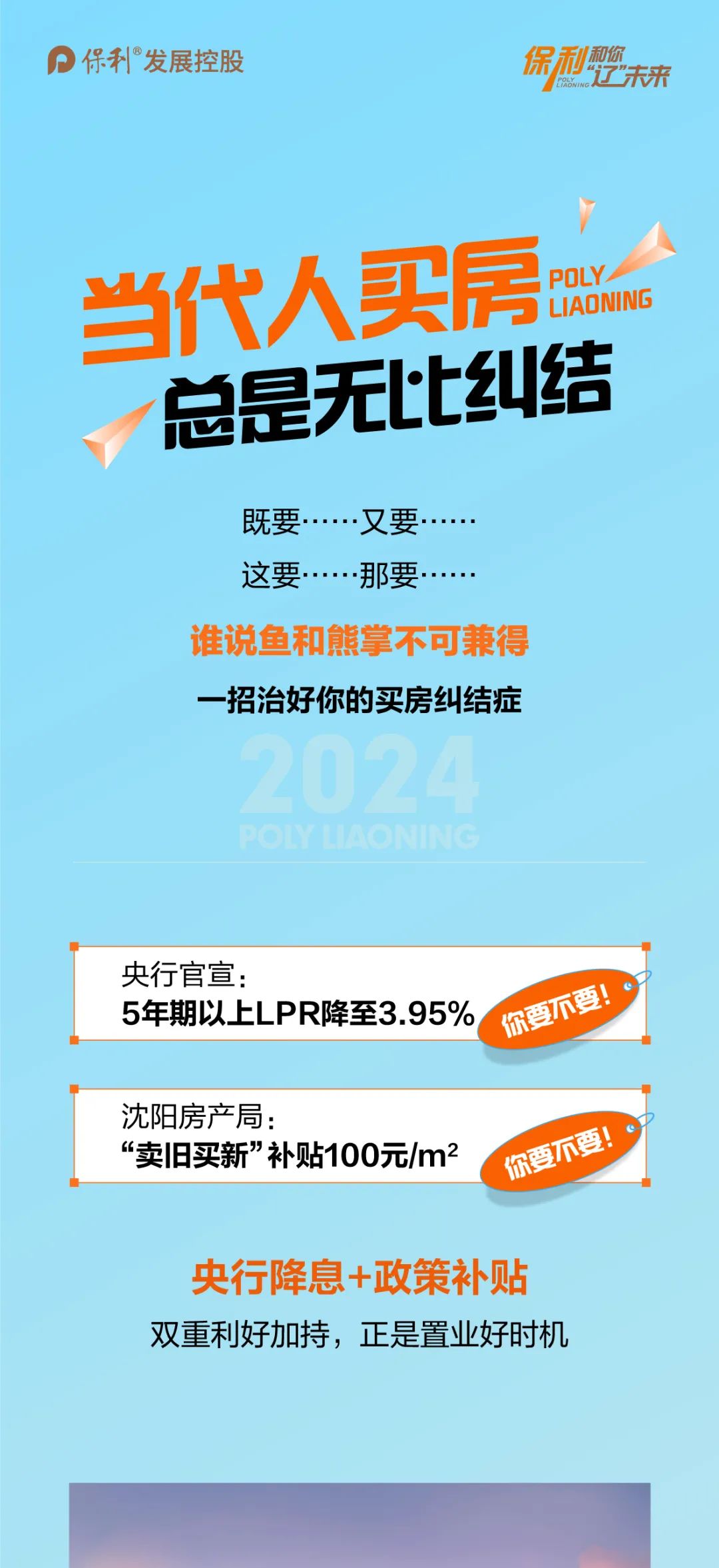 利率大降+补贴升级+购房钜惠……福利全都要,保利辽宁一招治好买房纠结症!