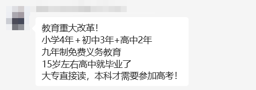关注!教育将迎大变革!绵阳高价学区房要变天了?