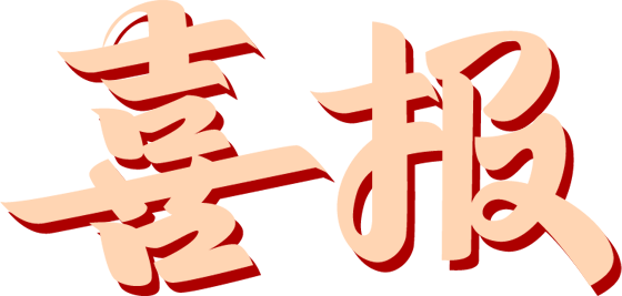 喜报!于都住房服务工作获多项市级荣誉