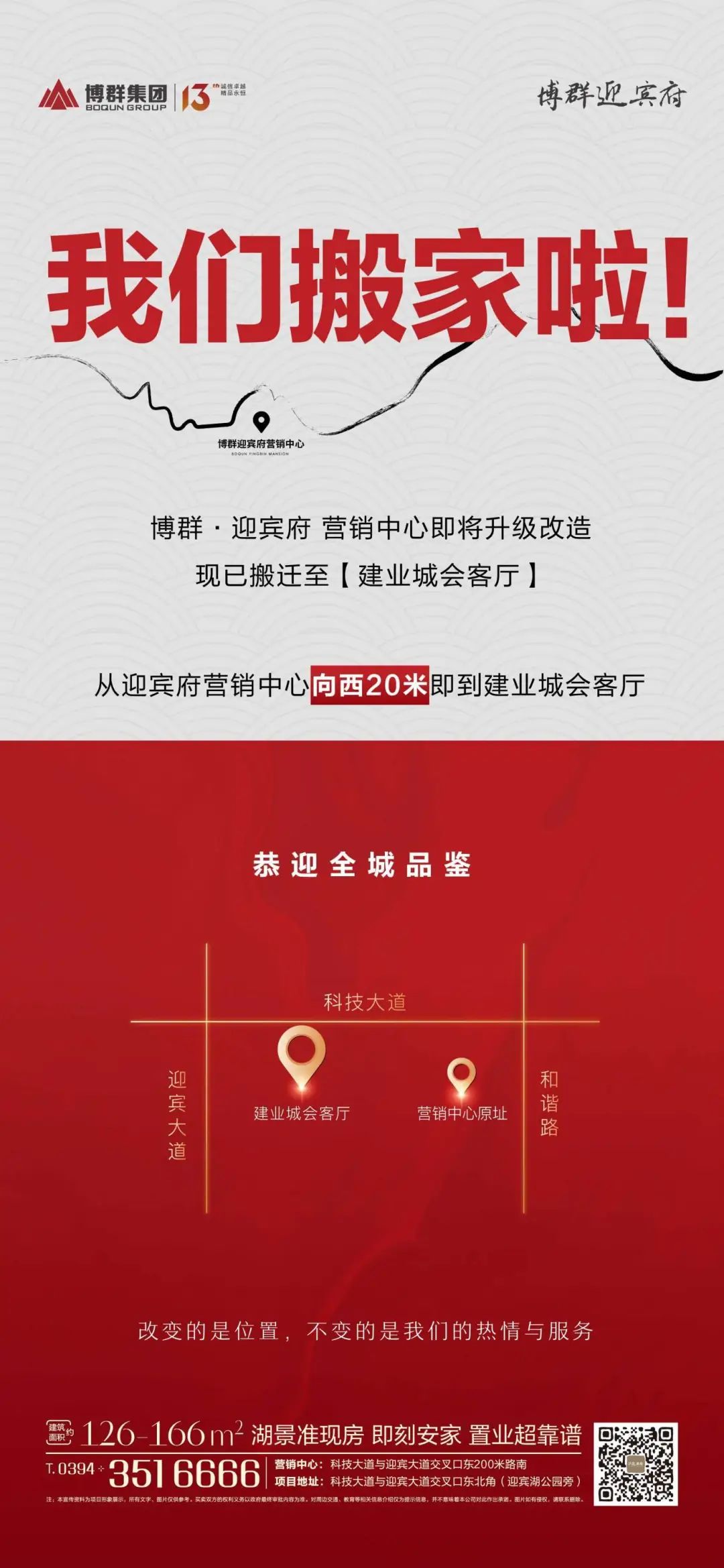 博群·迎宾府售楼部搬迁通知|@所有客户 我们搬家啦!
