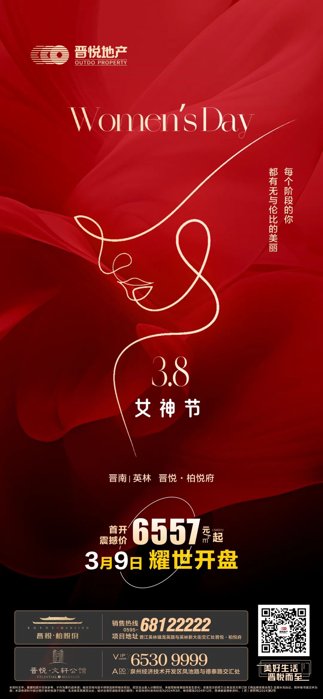 晋悦地产丨以万千风华 绽时代芳华