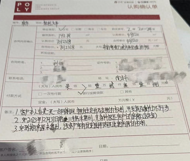 消费者称“换新购”旧房难卖新房难退,保利:办理退款需时间