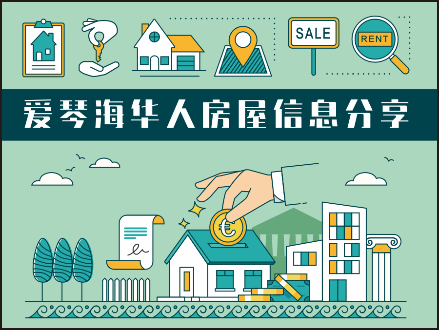 希腊华人租房卖房信息免费分享(03.08)