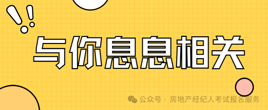 考取房地产经纪人职业资格证书对于房地产经纪人从业人员的改变?