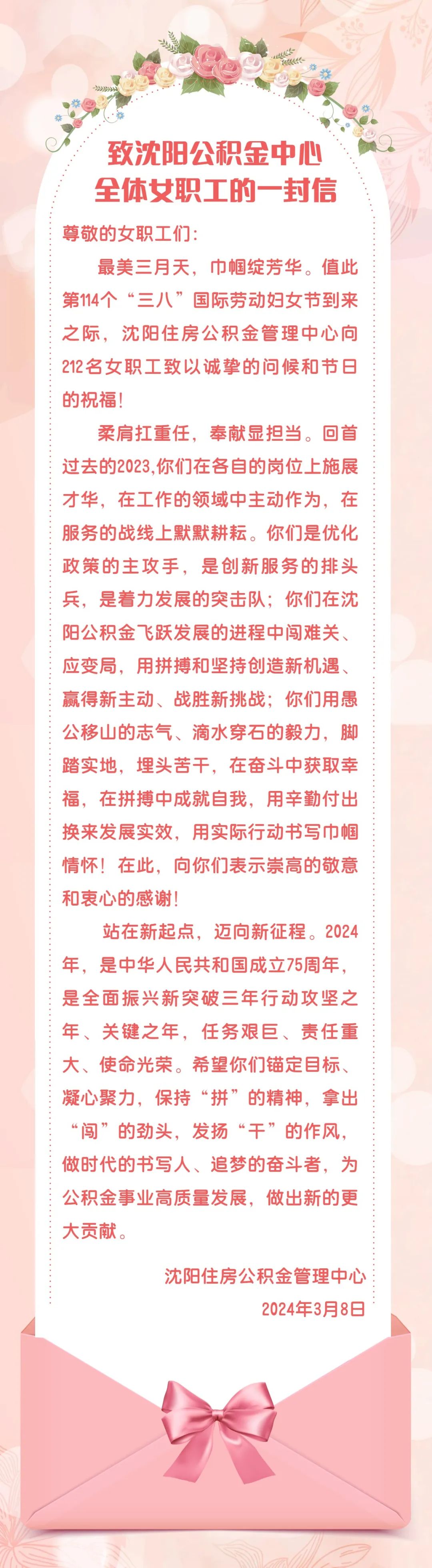 致沈阳公积金中心全体女职工的一封信