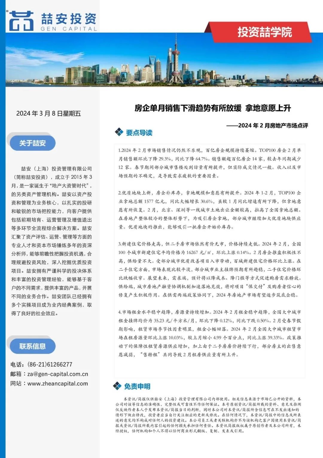 喆安楼市观察月报 | 房企单月销售下滑趋势有所放缓 拿地意愿上升