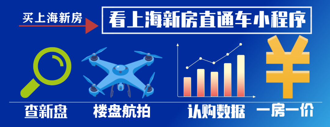 89.84分、112.8分!上海新房两盘入围分公布!