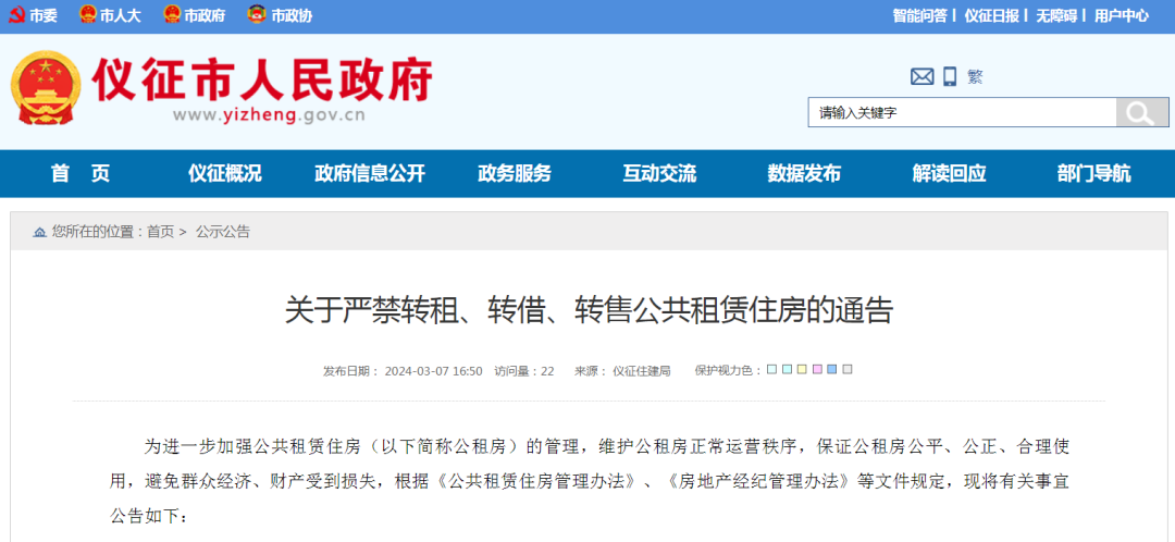 最新发布!仪征市住房和城乡建设局通告