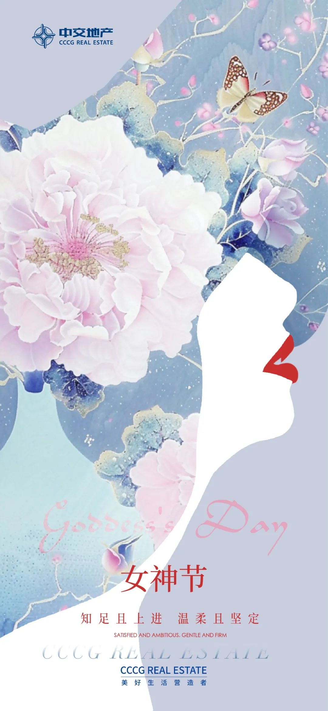 春风有信 花开有期|​中交地产举办“三八”国际劳动妇女节活动