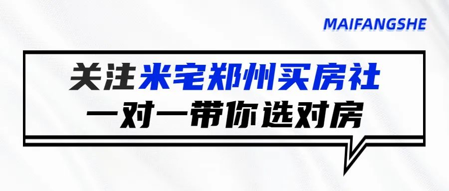 郑州值得关注的【新房学区房】盘点