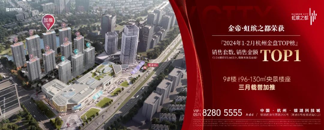 2024年杭州楼市的第一把火,为什么是银湖这个楼盘?热销解密!