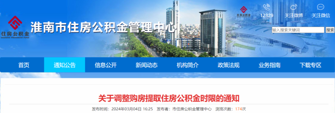 关于调整购房提取住房公积金时限的通知