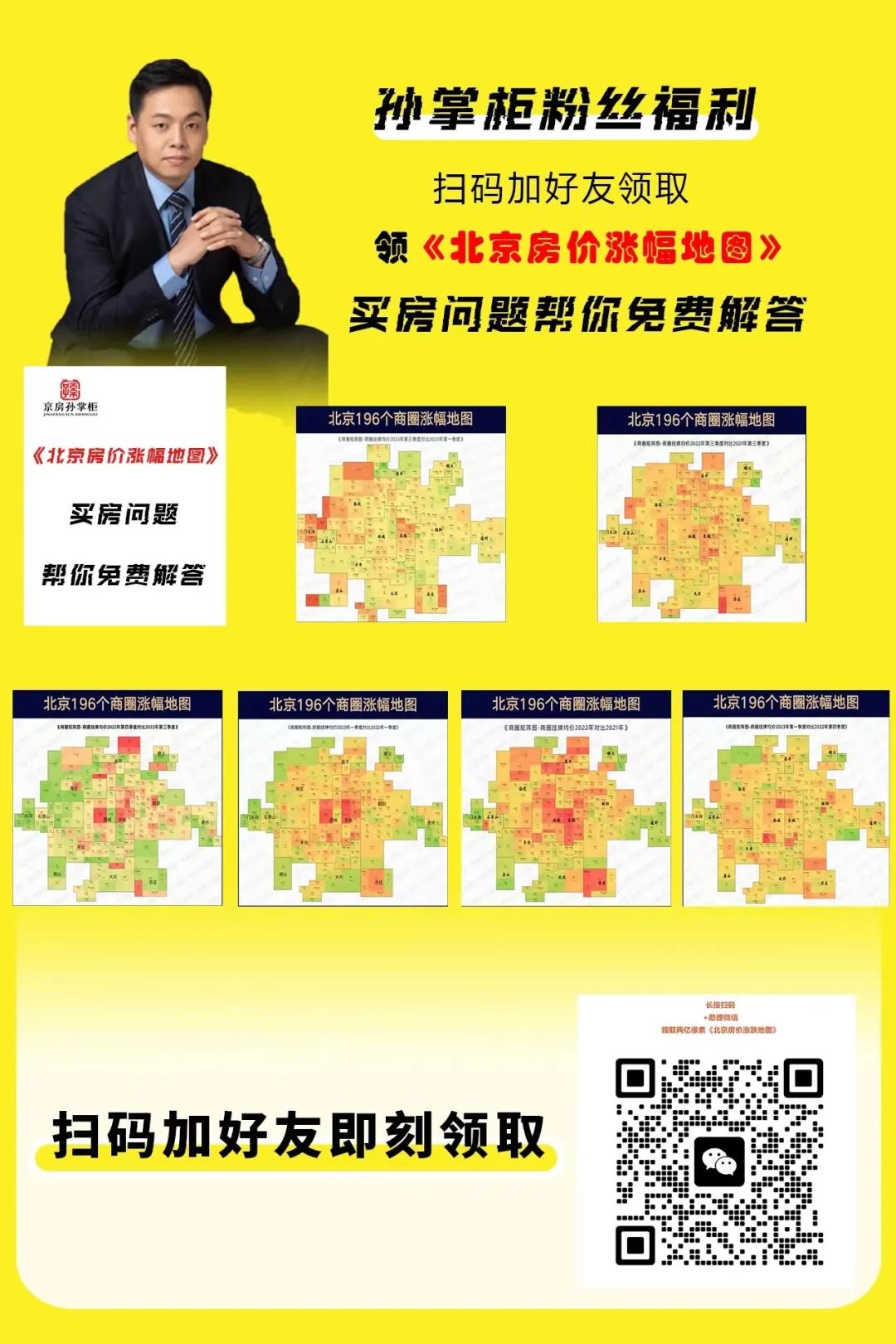 24年北京新房轨交线网图!买新房必备,加szgzl01免费领取