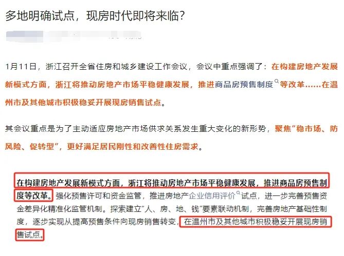 如果你能上两会,针对地产你有什么想提的?