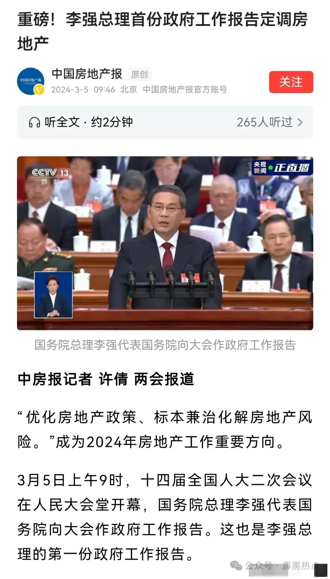 房产定调!2024全国两会对房地产的最新表态,国家终于出手了