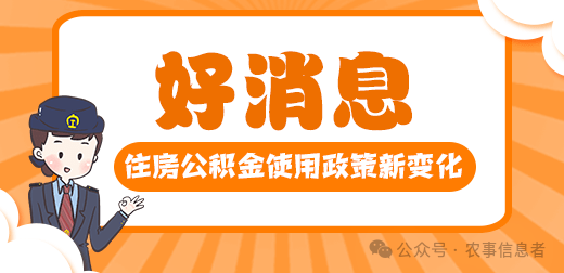 公积金新规大揭秘:1.7亿人的钱袋子要咋变?