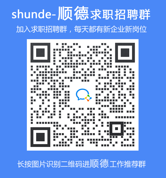 【顺德招聘】享餐补+房补+节日福利+住房公积金...月薪4.8-12K元/月!