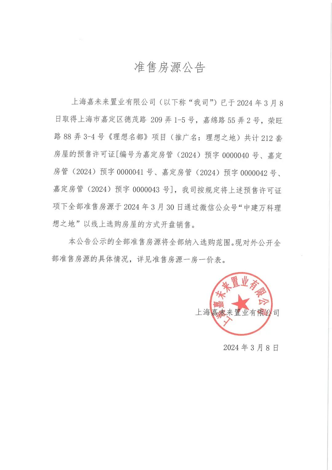 理想名都 I 准售房源公告+一房一价表