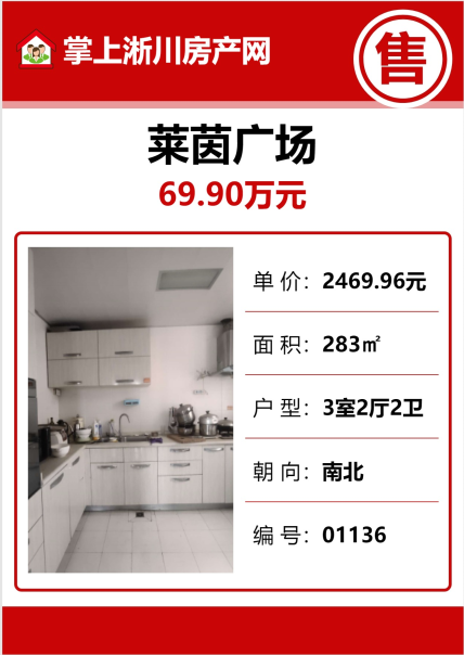 淅川莱茵广场3室房源