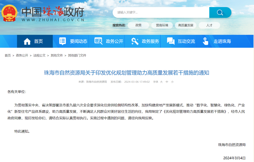 重磅!珠海官宣楼市新政!“零公摊”!得房率100%!楼市,大变局要来了?!!