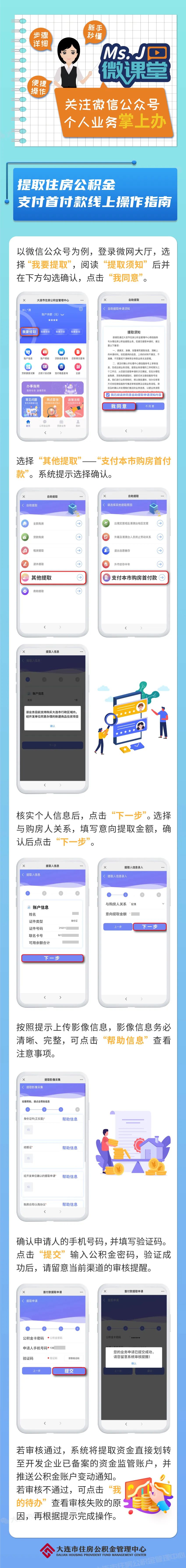 提取住房公积金支付首付款线上操作指南