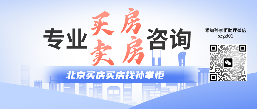 北京楼市,浓眉大眼的海淀次新也挺不住了?