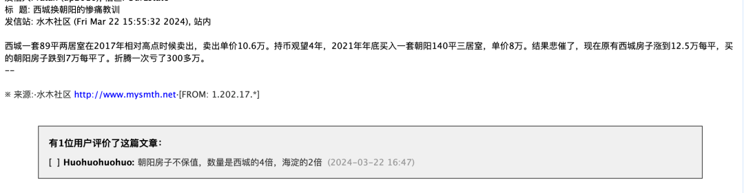 暴击!北京楼市,西城换朝阳,亏损300万!